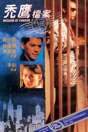 秃鹰档案 (1991)
