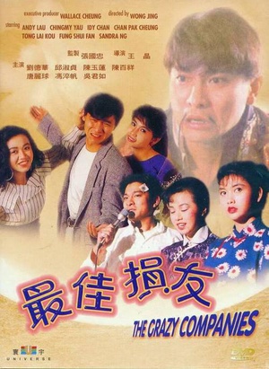 最佳损友 (1988)