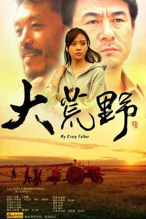 大荒野 (2005)