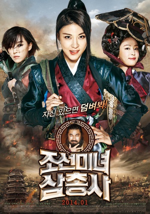 朝鲜美女三剑客 (2014)