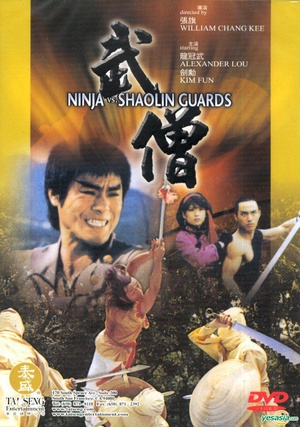 武僧 (1984)