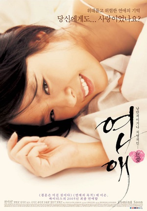 恋爱 (2005)