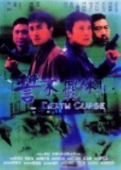 誓不罢休 (2004)