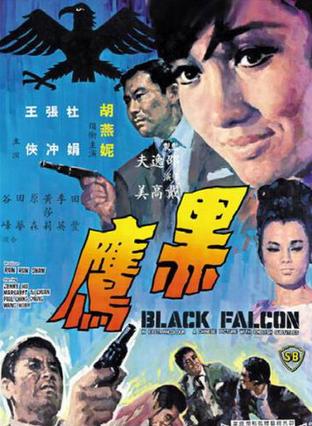 黑鹰 (1967)