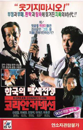 处刑警察 (1990)