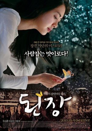 大酱 (2010)