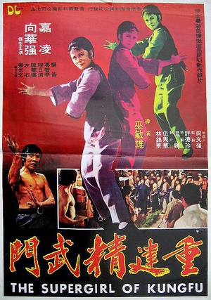 重建精武门 (1975)