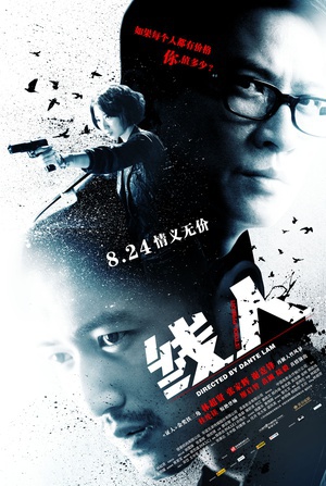 线人 (2010)