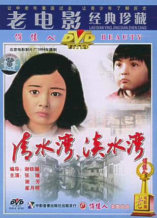 清水湾，淡水湾 (1984)