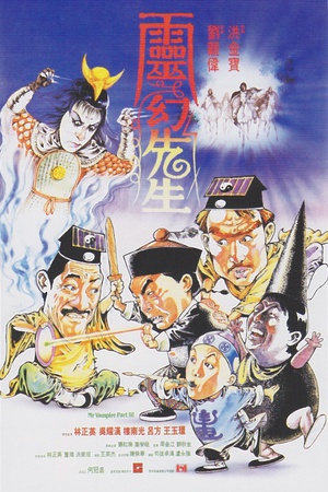 灵幻先生 (1987)