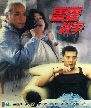雷霆杀手 (2001)