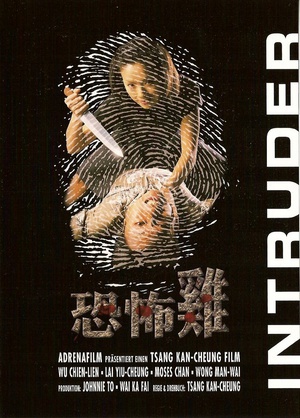 恐怖鸡 (1997)