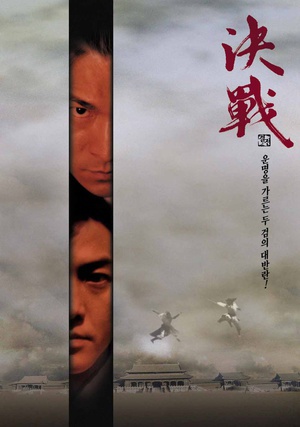 决战紫禁之巅 (2000)