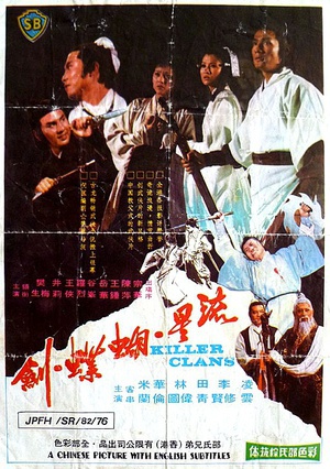流星蝴蝶剑 (1976)