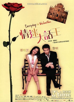 情迷大话王 (2001)