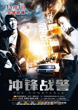 冲锋战警 (2013)