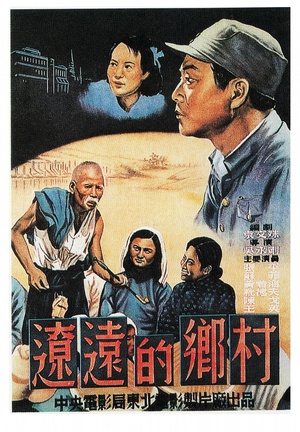 辽远的乡村 (1950)