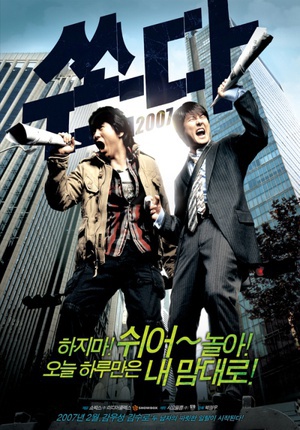 越狱二人组 (2007)