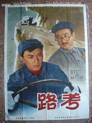 路考 (1965)