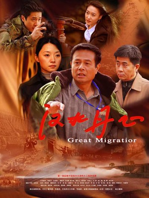 汉水丹心 (2012)