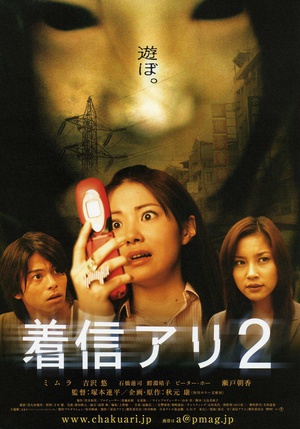 鬼来电2 (2005)