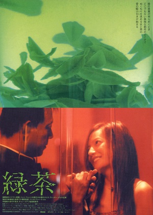 绿茶 (2003)