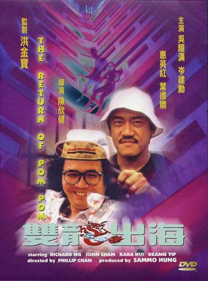 双龙出海 (1984)