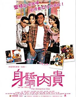 万人迷 (2004)