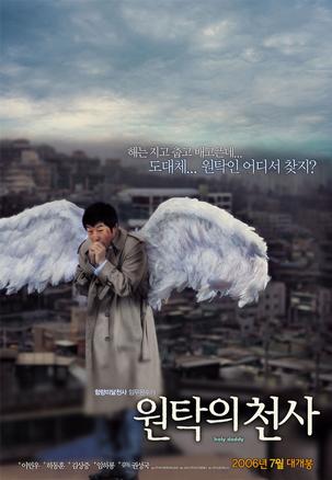元卓的天使 (2006)