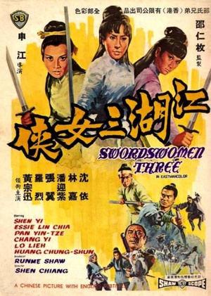 江湖三女侠 (1970)