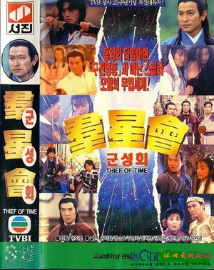 群星会 (1992)
