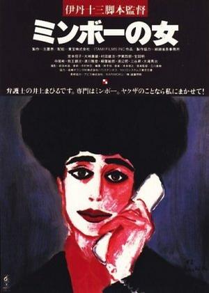 民暴之女 (1992)