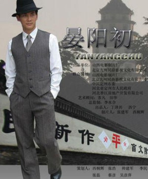 晏阳初 (2010)