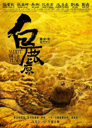 白鹿原 (2012)