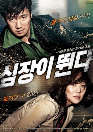 心跳 (2010)