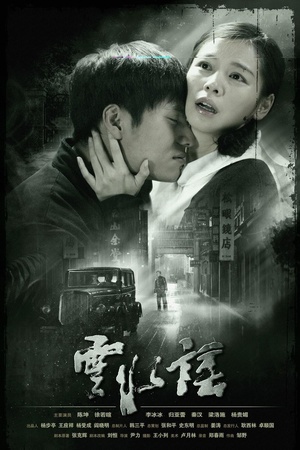 云水谣 (2006)