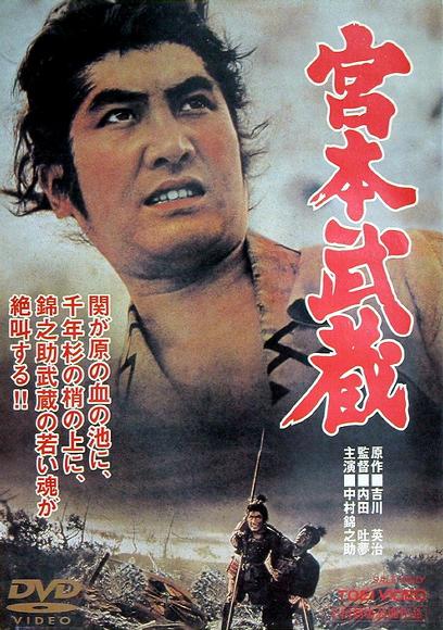 宫本武藏 (1961)