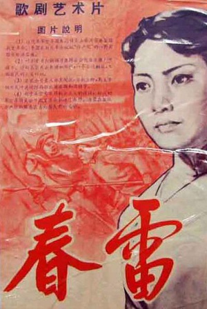 春雷 (1961)