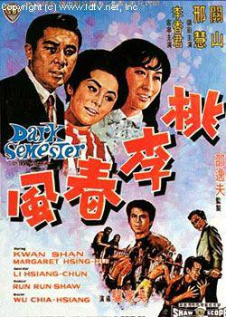 桃李春风 (1969)