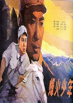 烽火少年 (1975)