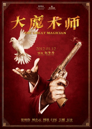 大魔术师 (2012)
