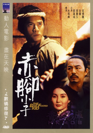赤脚小子 (1993)