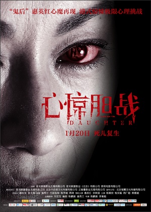 心惊胆战 (2015)