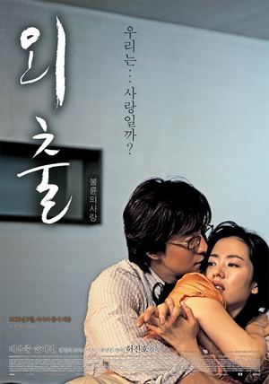 外出 (2005)