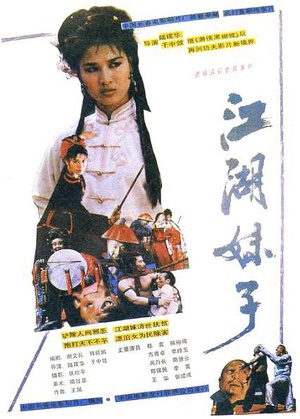 江湖妹子 (1989)