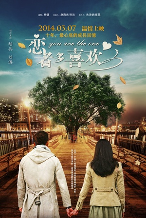恋者多喜欢 (2014)