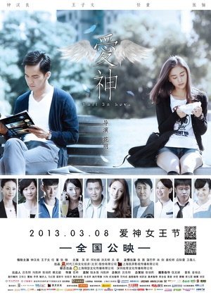 爱神 (2013)