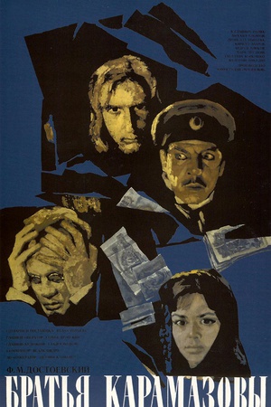 卡拉马佐夫兄弟 (1969)