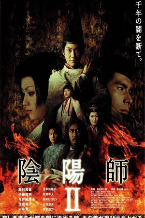 阴阳师2 (2003)