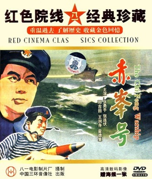 赤峰号 (1960)